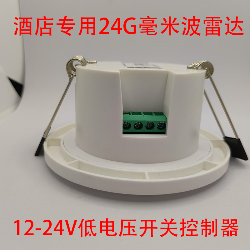 毫米波雷达感应器低压接近开关