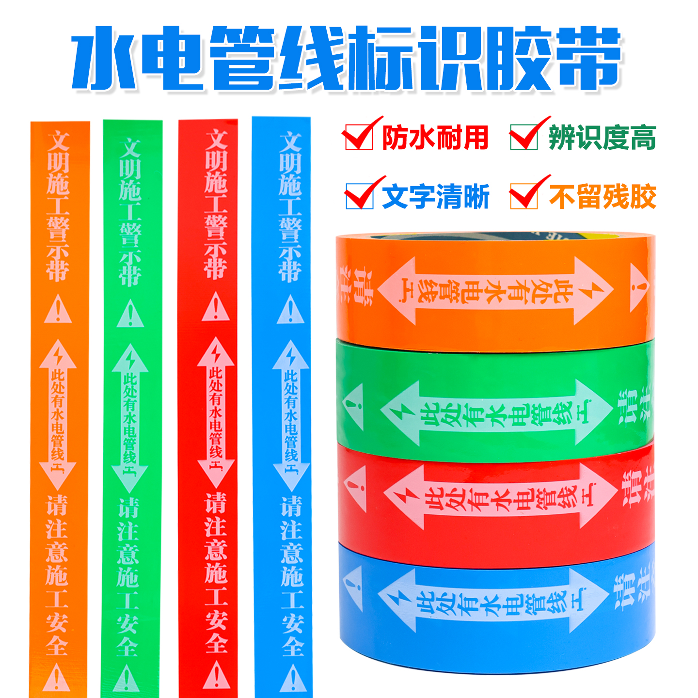 水电标识胶带无痕装修水管电路走向标注贴警示标示贴纸此处有水电