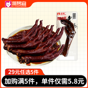 独立包装 卤味鸡爪老卤凤爪即食散装 任选5件 解馋小零食休 29元