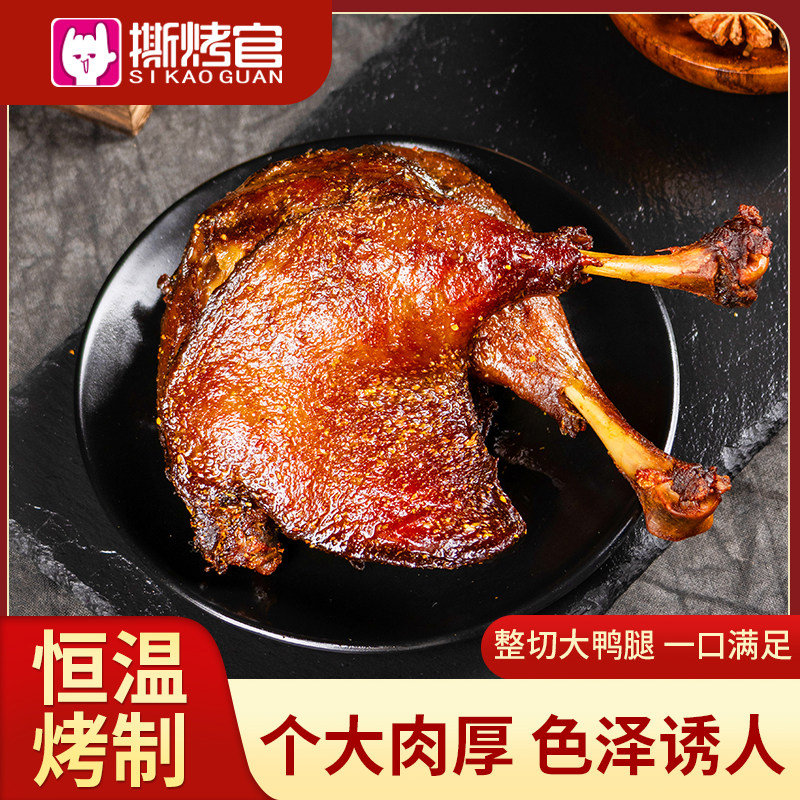 华英撕烤官烤鸭腿整箱批发解馋零食抗饿下酒菜卤味大鸭腿开袋即食
