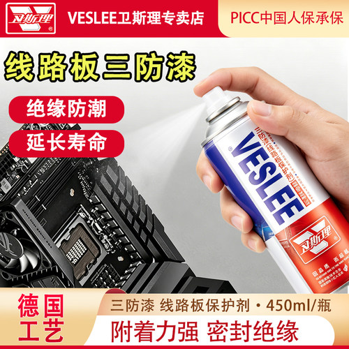 卫斯理三防漆密封绝缘