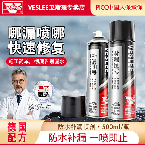 卫斯理补漏剂屋顶防水补漏喷剂
