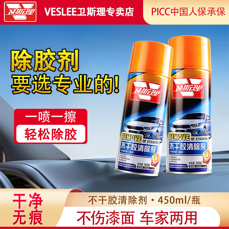 卫斯理强力多功能除胶喷剂