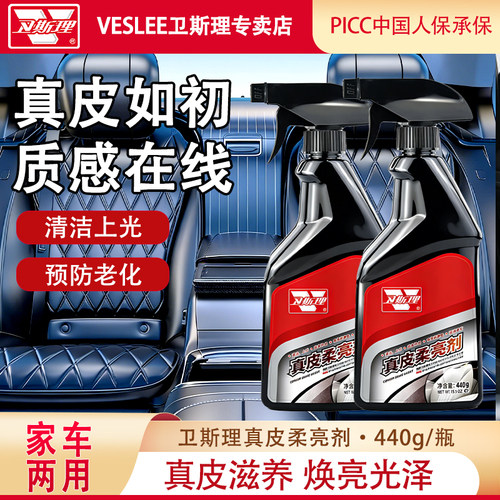 卫斯理真皮柔亮剂汽车座椅保养油