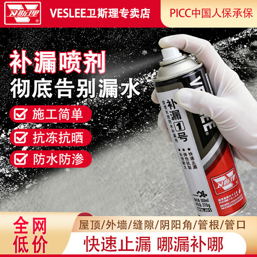 卫斯理屋顶卫生间阳台管道补漏剂