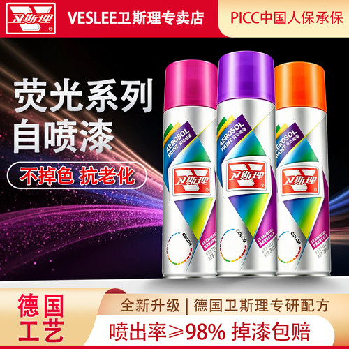 卫斯理荧光色自动喷漆手喷涂鸦