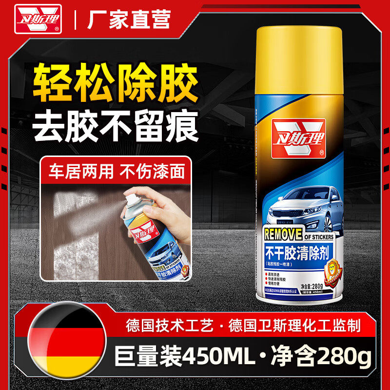 卫斯理不干胶清除剂多功能家用去胶神器汽车玻璃清洗强力除胶喷剂,洗护清洁剂/卫生巾/纸/香薰,家用除胶剂,淘宝优惠券,粉丝福利购,淘宝优惠卷