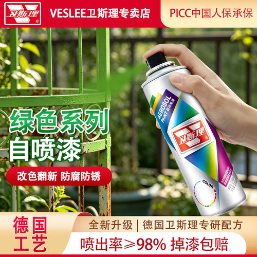卫斯理金属自喷漆绿色系列