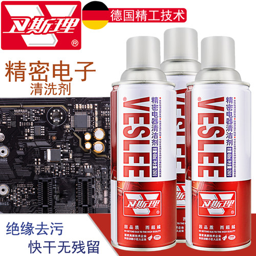 卫斯理精密电子清洁剂电视电脑主板手机维修元件灰尘污垢清洗剂