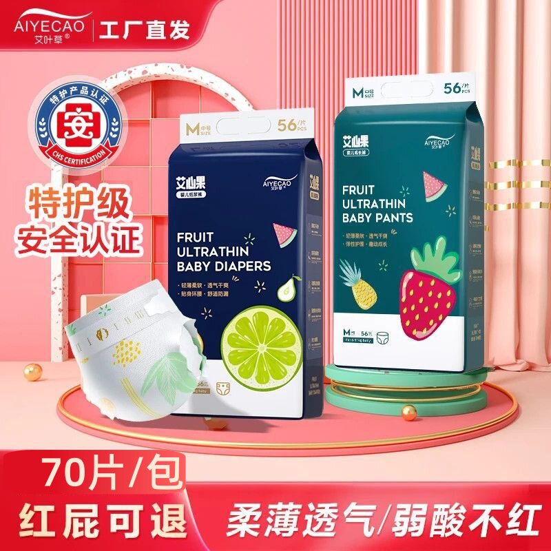 艾叶草艾心果纸尿拉拉裤果C弱酸