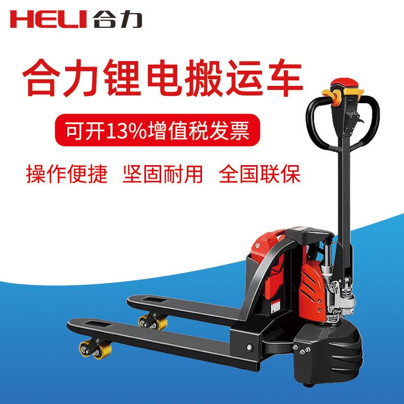 全电动叉车CBD20J-Li电瓶搬运车液压叉车2吨锂电地牛托盘车