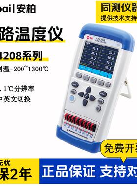 安柏手持多路温度测试仪工业温升无纸采集多通道热电偶AT4208