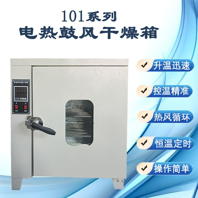 厂家直供恒温干燥烘箱工业电热鼓风干燥箱实验室商用烤箱老化箱