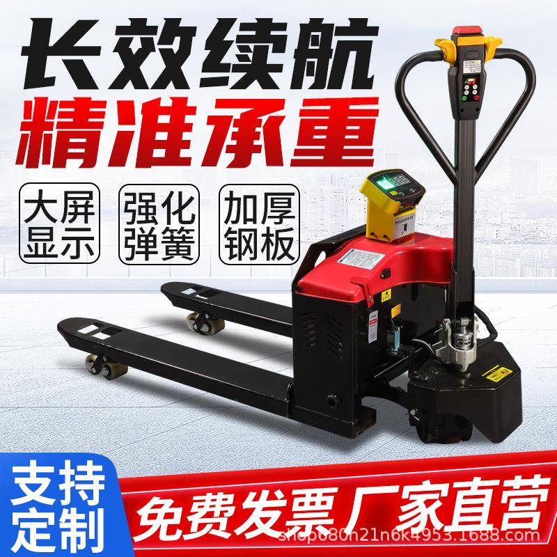 全电动液压叉车2吨电子秤称重叉车T半电动托盘搬运铲车厂家