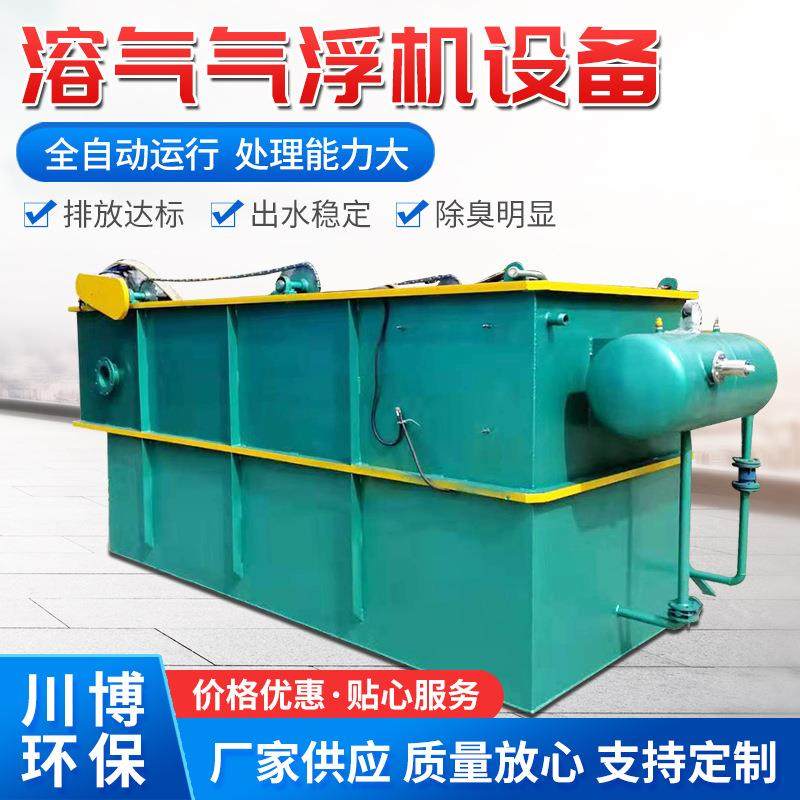 平流气浮机五金研磨废水污水处理设备过滤沉淀一体式溶气气浮机