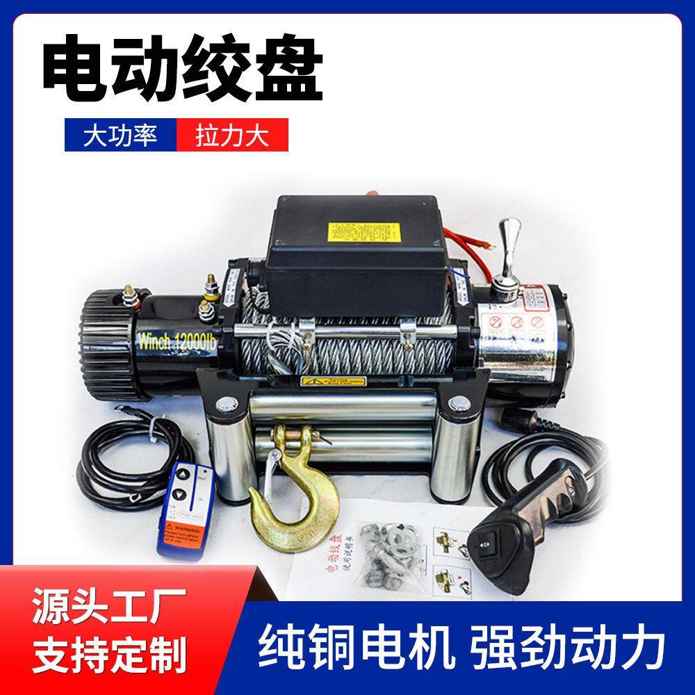 电动绞盘车载小吊机越野车救援越野缆绳厂家工厂自救拖车野外