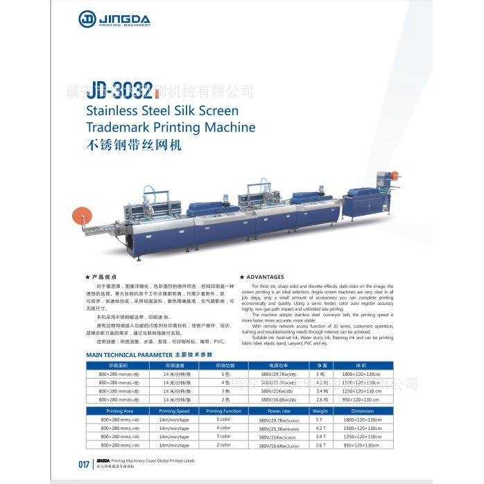 丝网印刷机鞋带印刷机织唛带印刷机酒标礼品带印刷机