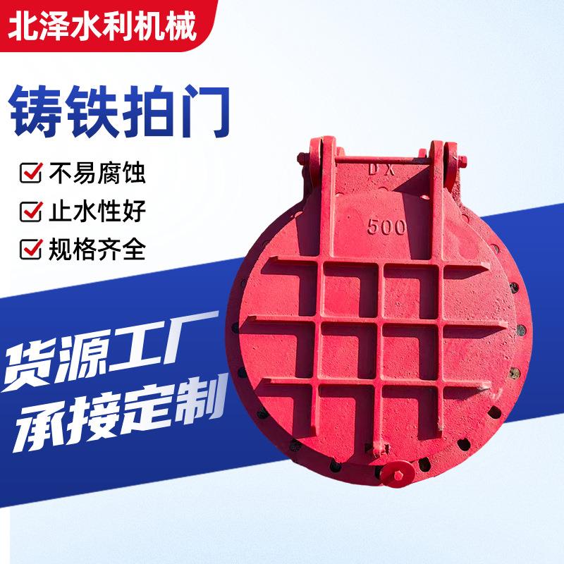 铸铁拍门侧翻拍门对开式圆形拍门附壁式铸铁污水处理铸铁拍门