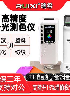 HT-110高精度分光测色仪便携式色差仪检测造纸油漆纺织电镀氧
