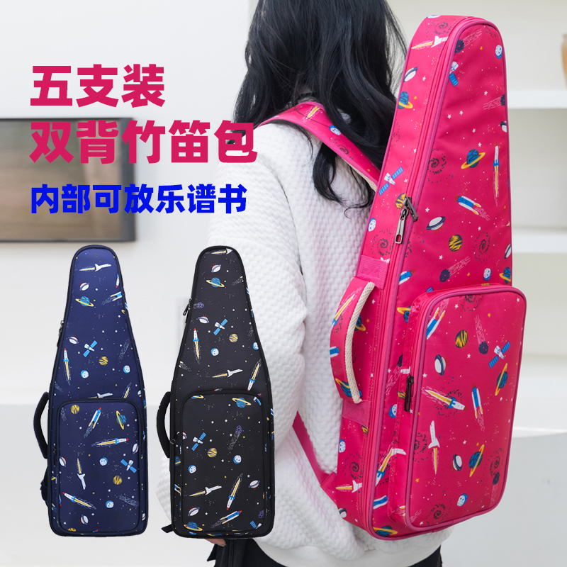 明佳5支装竹笛包双肩背笛包加厚笛子收纳包背包竹笛笛包保护套袋