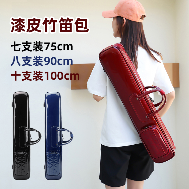 明佳漆皮竹笛包7支装75cm专业笛子包8支90cm皮革竹笛保护套袋箫包