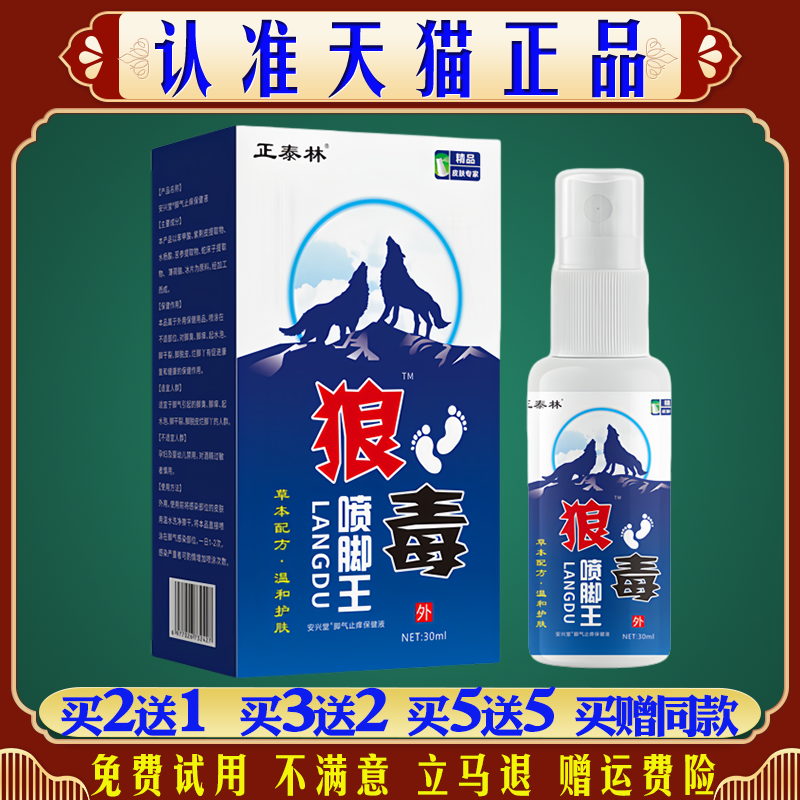 狼毒脚气王脚部止痒烂脚丫水泡脱皮糜烂抑菌液脚气喷雾喷剂