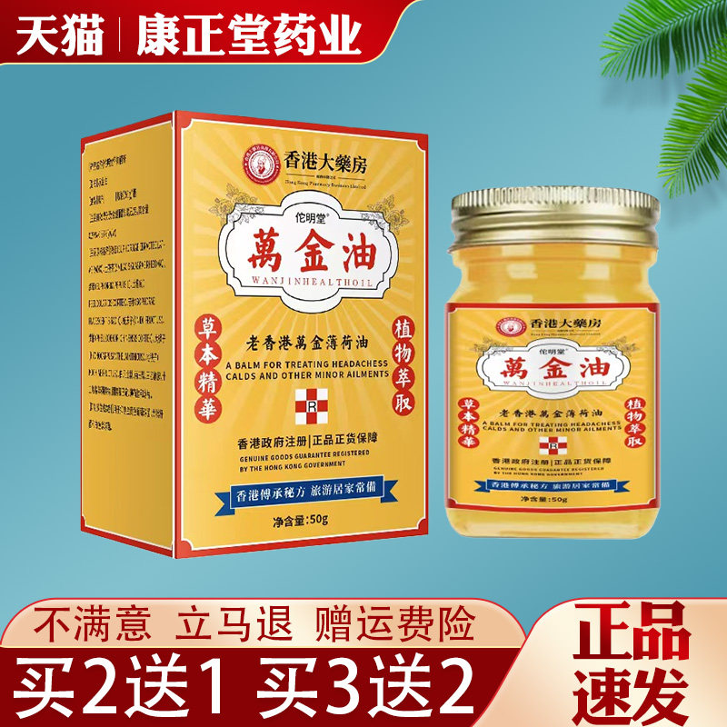 香港大药房清凉油万金油50g正品风油精蚊虫叮咬提神醒脑晕吐止痒