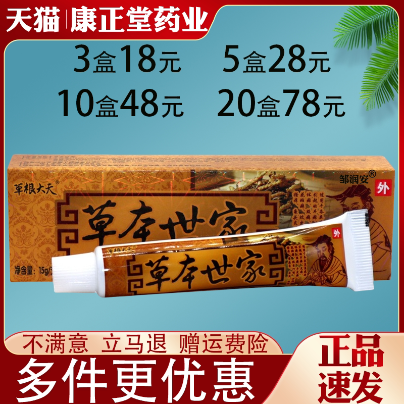 草根大夫草本世家草本乳膏皮肤外用抑菌止痒草本乳膏全身适用正品
