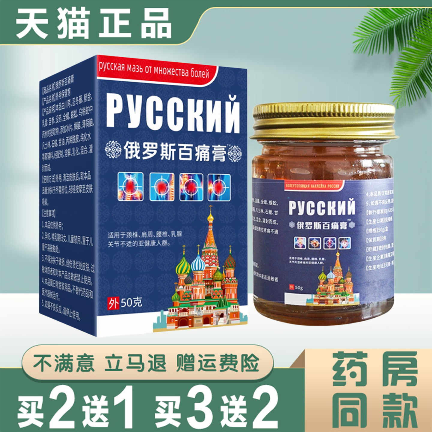俄罗斯百痛膏50g正品缓解肩颈腰椎腿膝手腕关节疼痛外用涂抹膏