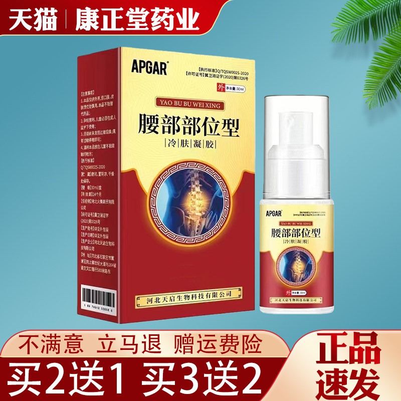 APGAR腰部部位型冷肤喷雾剂30ml正品膝关节腰椎间盘不适外用喷剂