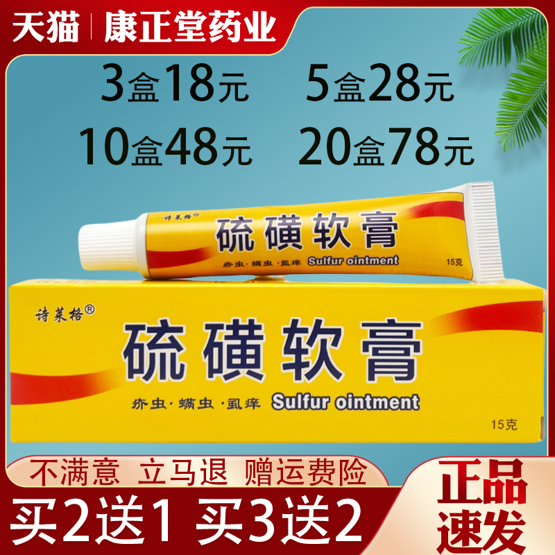 诗莱格硫磺软膏皮肤外用抑菌止痒草本乳膏全身适用正品