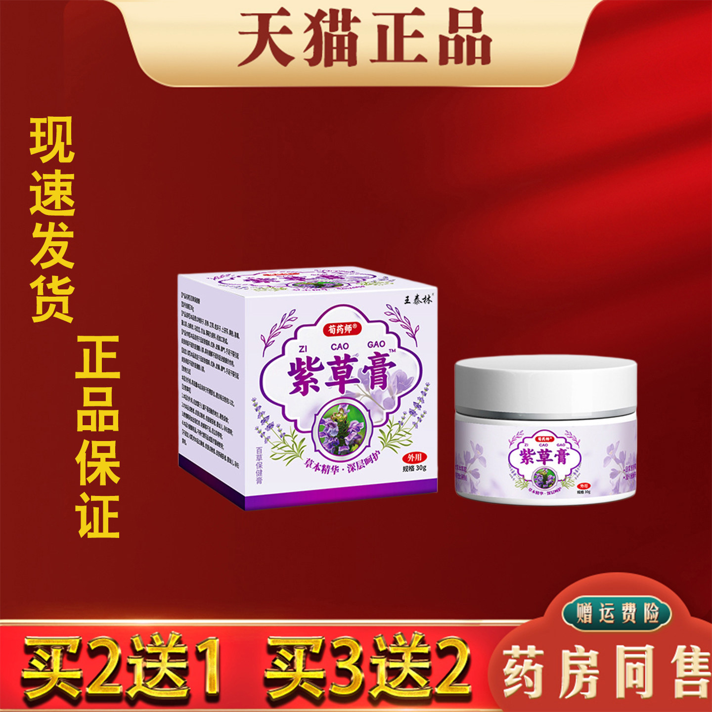 王泰林紫草膏宝宝防蚊虫叮咬乳膏肌肤舒缓香膏皮肤外用