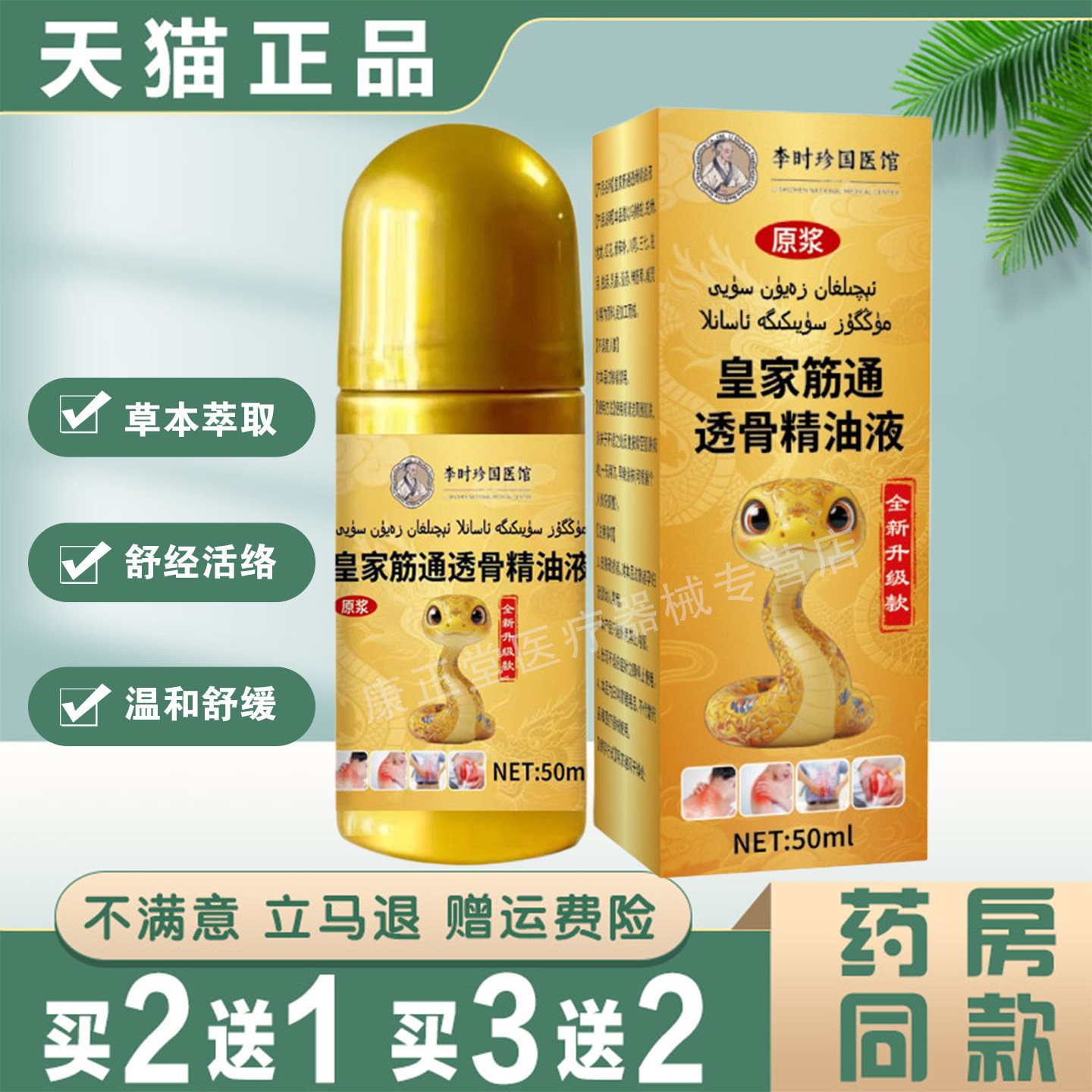 皇家筋通透骨精油液50ml颈肩腰腿舒筋活络油草本萃取温和舒缓