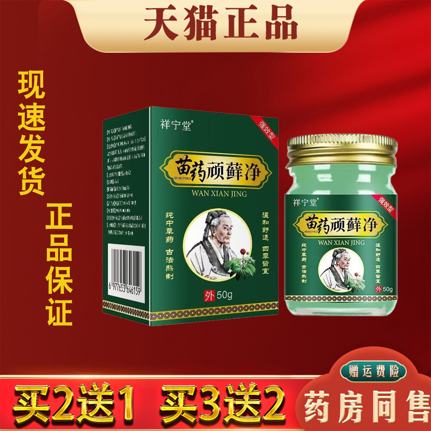 苗药顽藓净【天猫正品】外用全身藓痒抑菌止痒膏