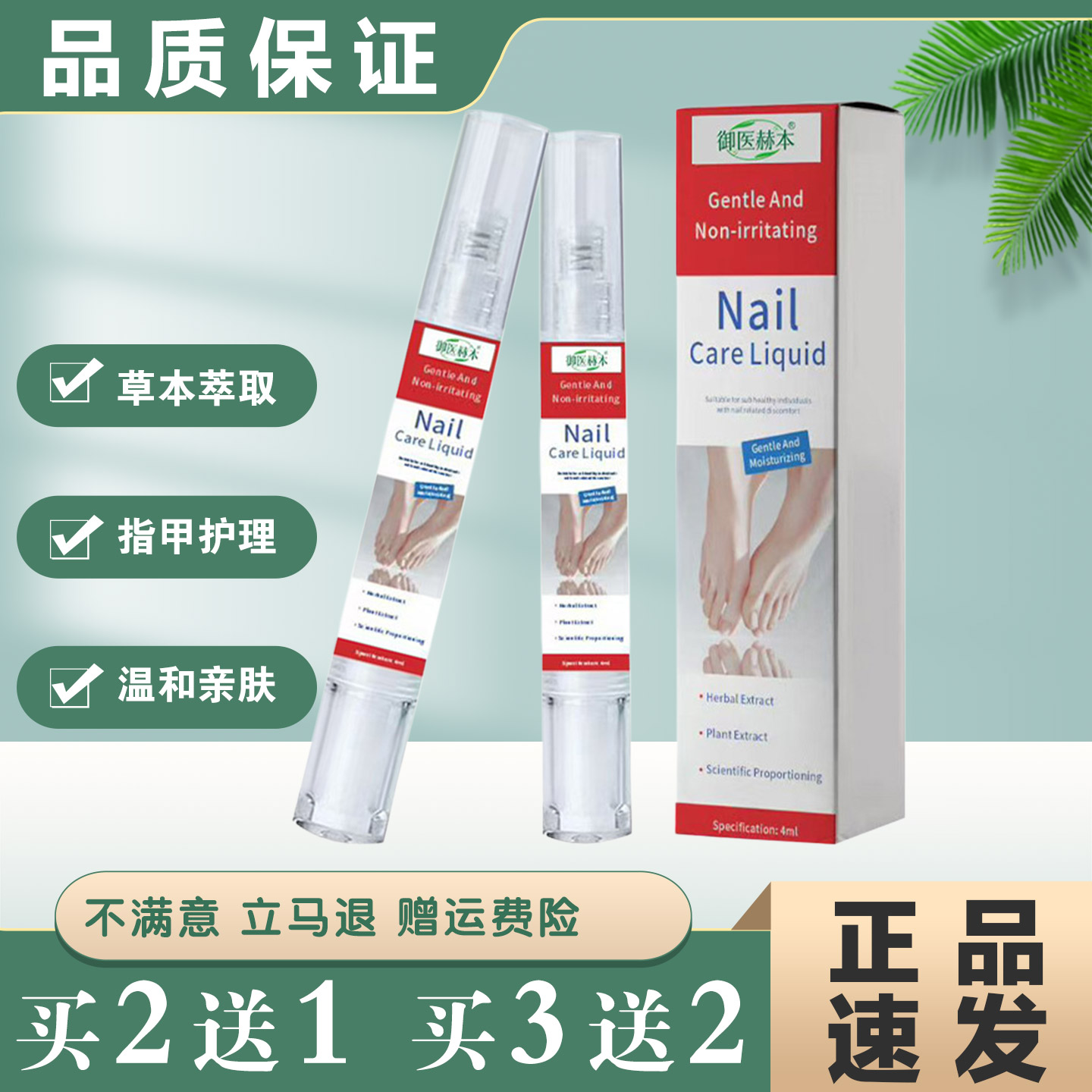 御医赫本灰指甲护理笔指甲增厚菱缩分层深层渗透指甲护理液