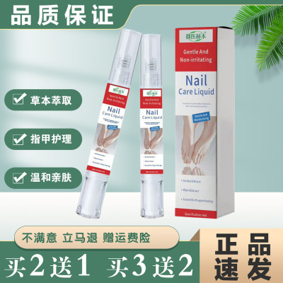 御医赫本灰指甲护理笔指甲增厚菱缩分层深层渗透指甲护理液