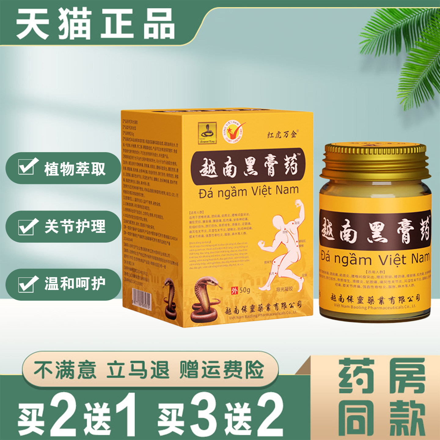红虎万金正品越南黑膏药缓解肩颈腰椎腿膝关节肌肉疲劳涂抹膏