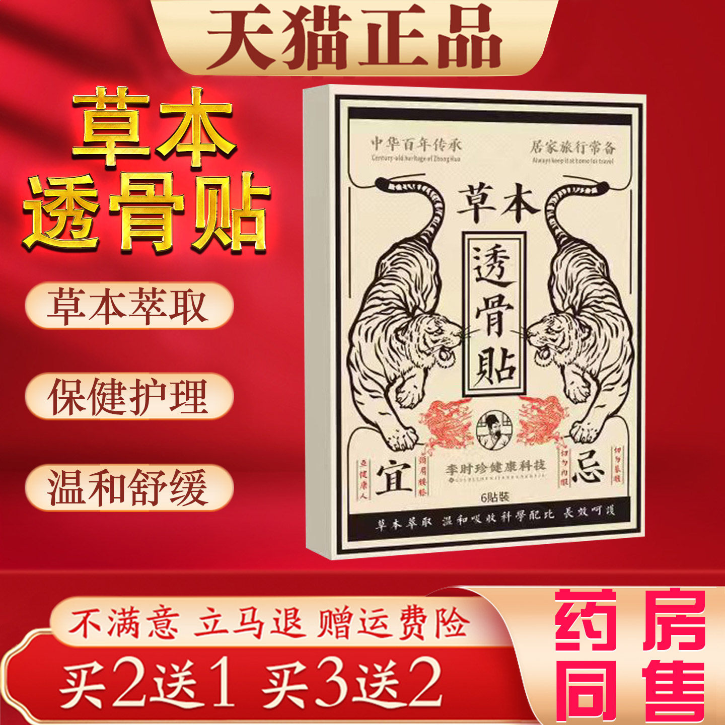 李时珍草本透骨贴香港肩颈腰腿膝盖关节跌打扭伤贴保健护理膏贴