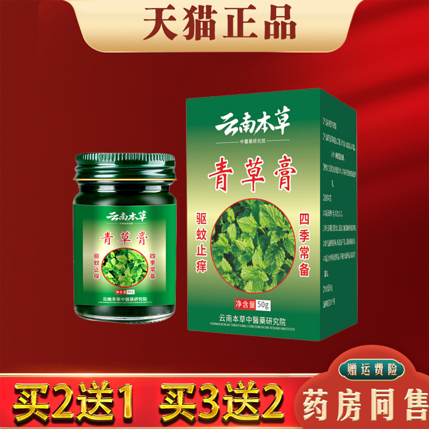 云南本草青草膏50g正品薄荷防蚊虫叮咬防困提神清凉油草本萃取