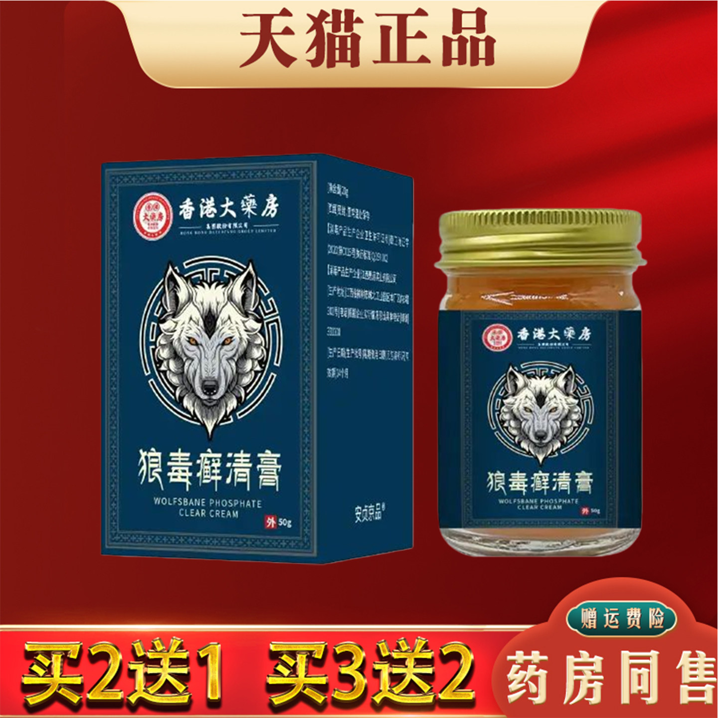 狼毒癣痒清50g【天猫正品】皮肤外用抑菌乳膏
