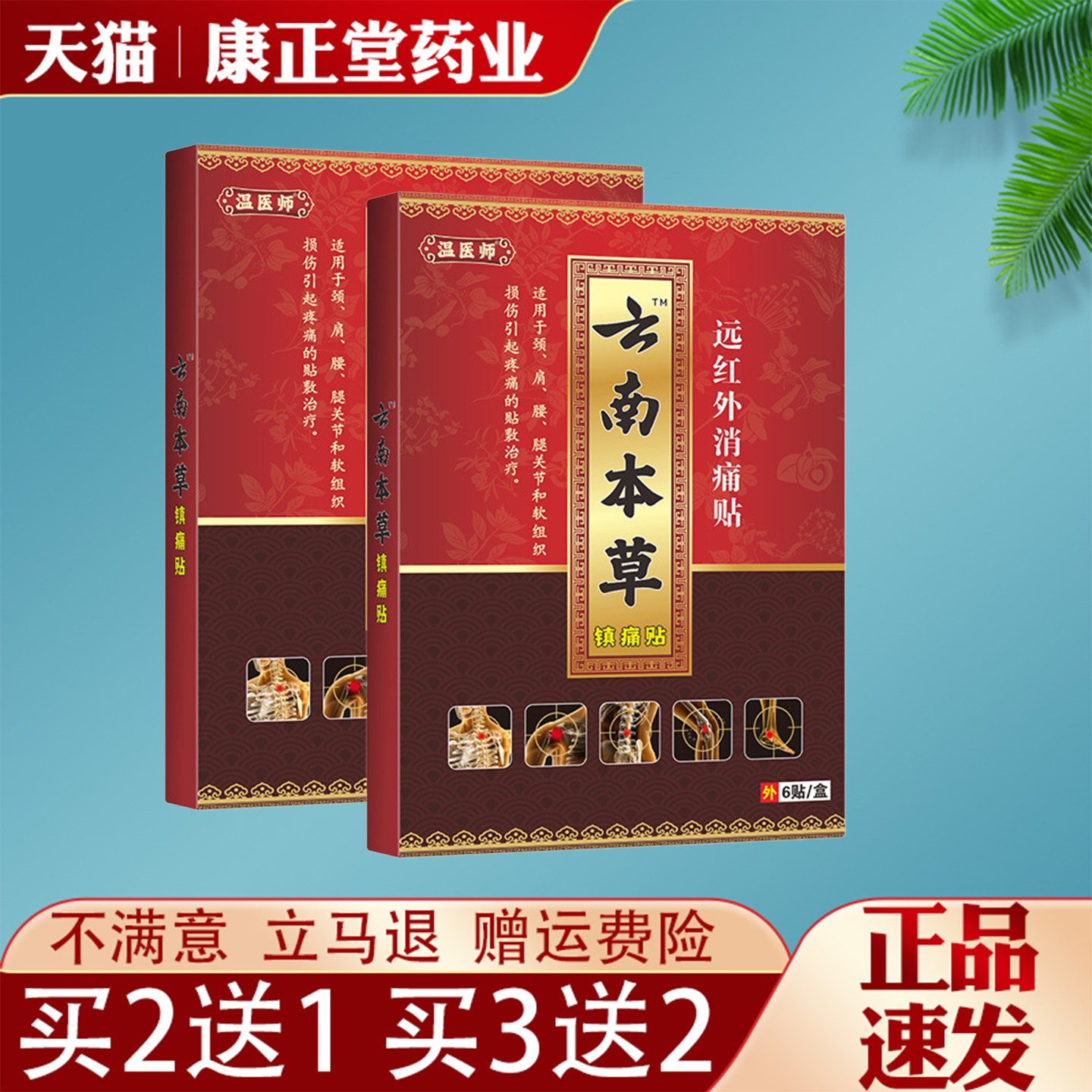云南中药镇痛贴颈肩腰椎关节疼痛舒缓膏药镇痛贴