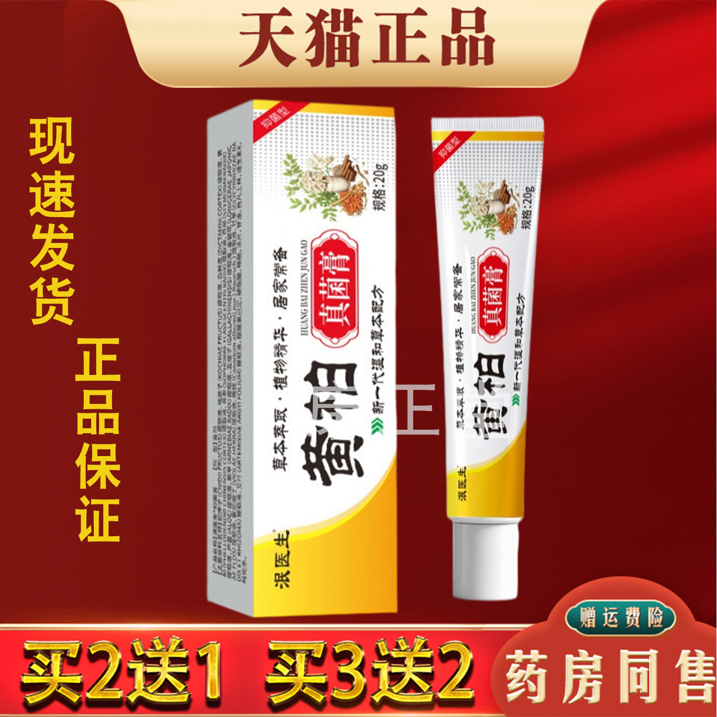 泯医生黄柏真菌膏正品20g草本萃取皮肤外用护理乳膏