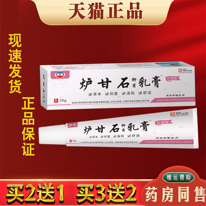 炉甘石抑菌乳膏20g皮肤瘙痒外用抑菌止痒草本软膏膏