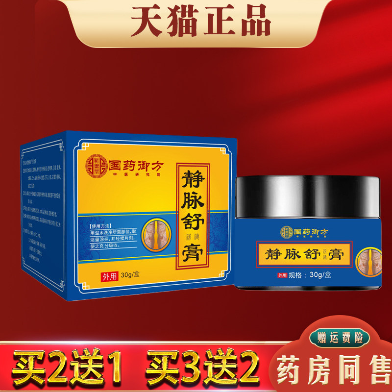 静脉舒膏曲张保健膏舒经活络涂抹膏蚯蚓腿皮肤护理膏曲张 舒膏