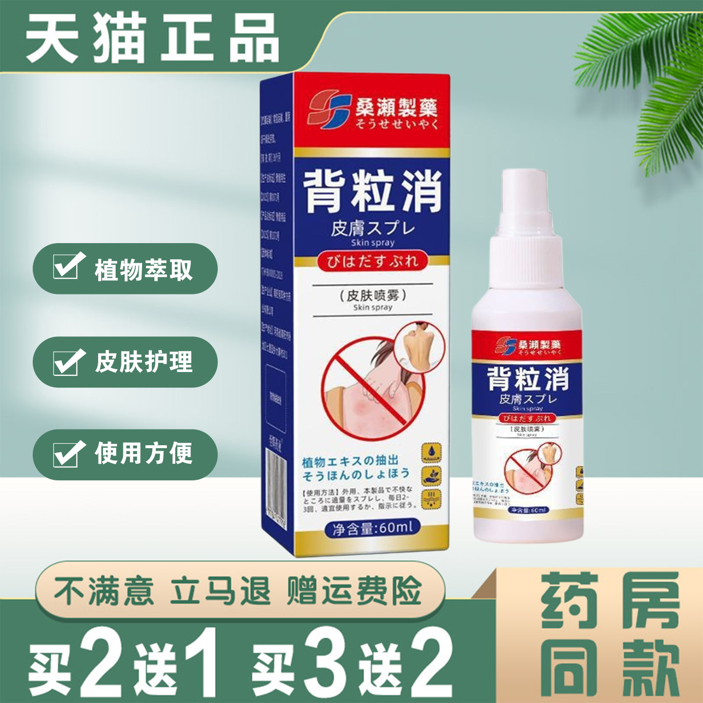背粒消皮肤美肌喷雾剂背部痘痘肌肤呵护皮肤外用护理喷剂