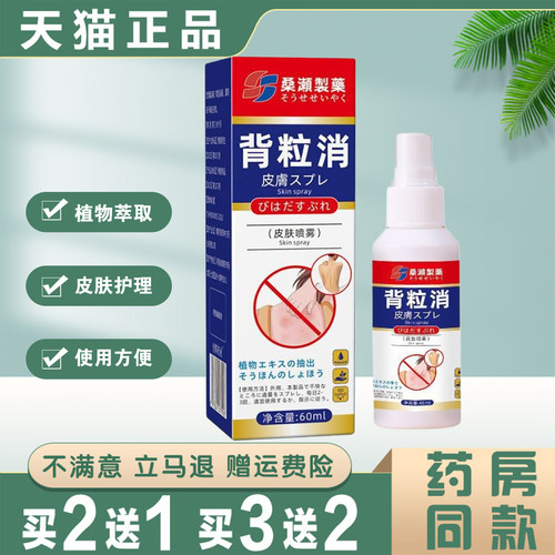 背粒消皮肤美肌喷雾剂背部痘痘肌肤呵护皮肤外用护理喷剂