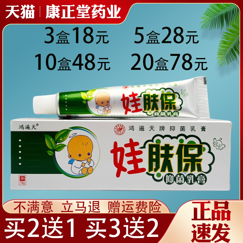 鸿遍天娃肤宝儿童抑菌乳膏皮肤外用抑菌止痒草本乳膏全身适用正品