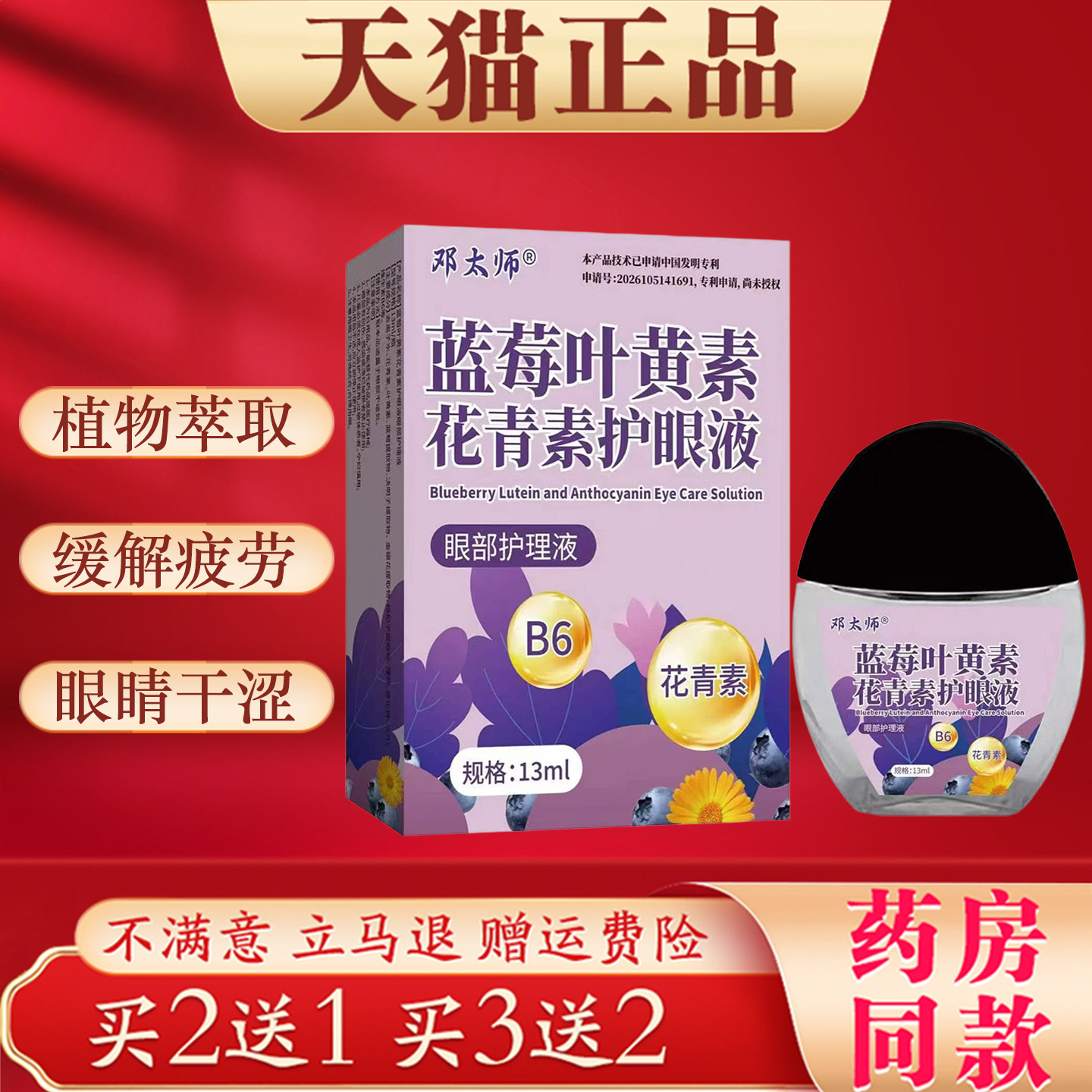 蓝莓叶黄素花青素护眼液眼睛个干涩疲劳流泪用眼过度眼部护理液