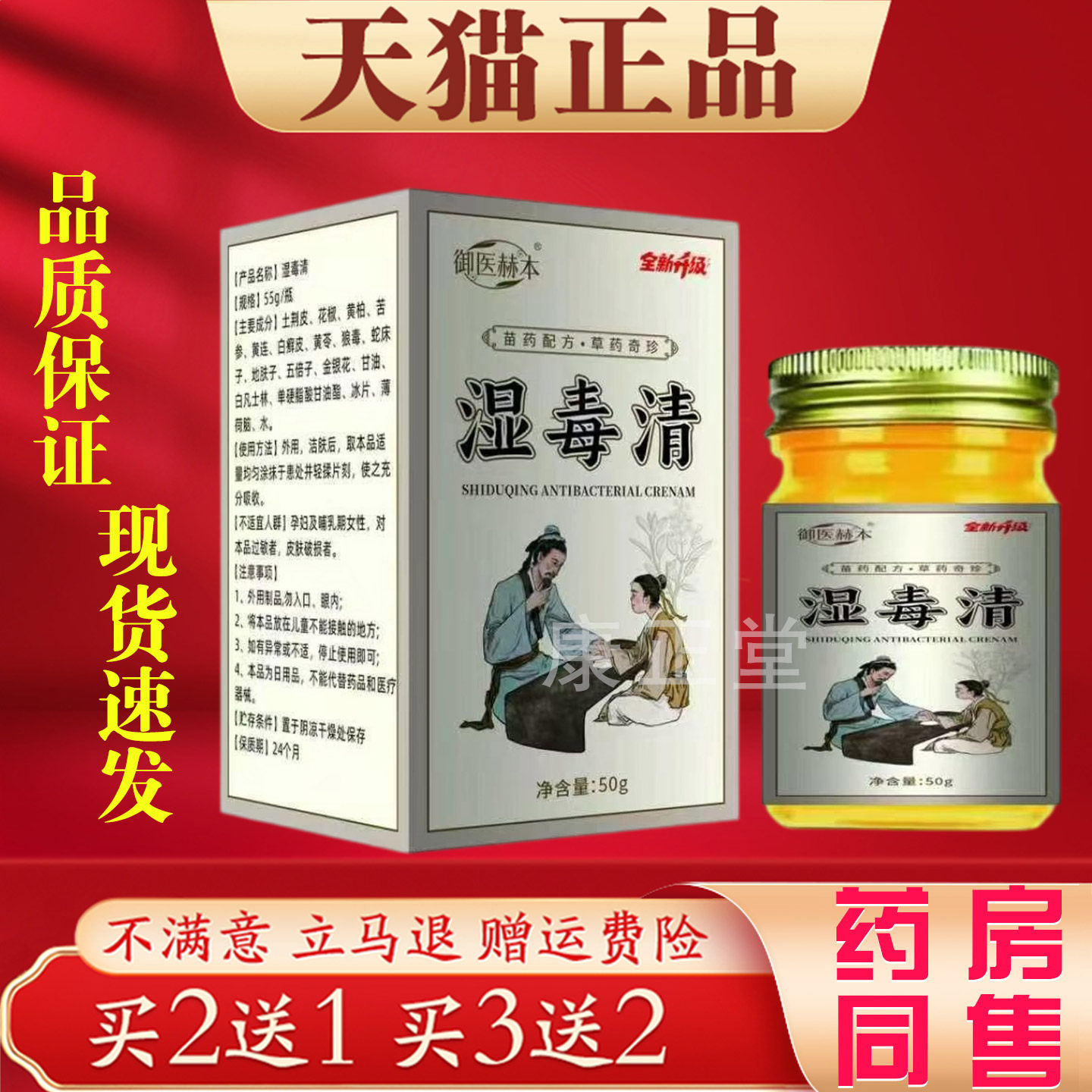 御医赫本湿毒清50g草本萃取皮肤护理抗菌护理乳膏正品