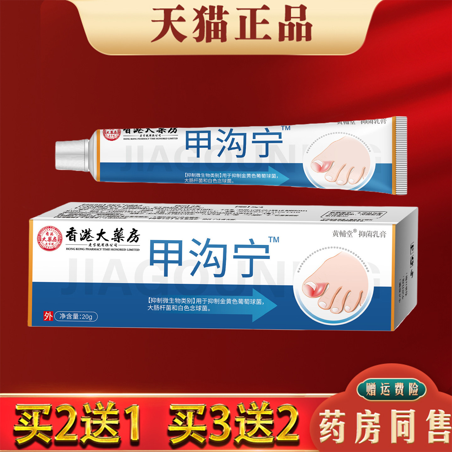 甲沟宁正品软甲嵌甲增厚灰甲沟炎足部保健膏